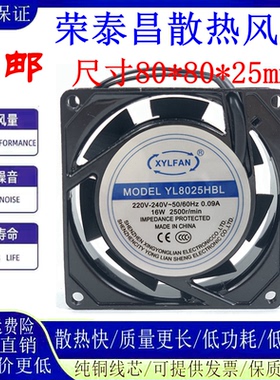 XYLFAN风机 MODEL YL8025HBL/HSL 110V220V380V 8025小型散热风机