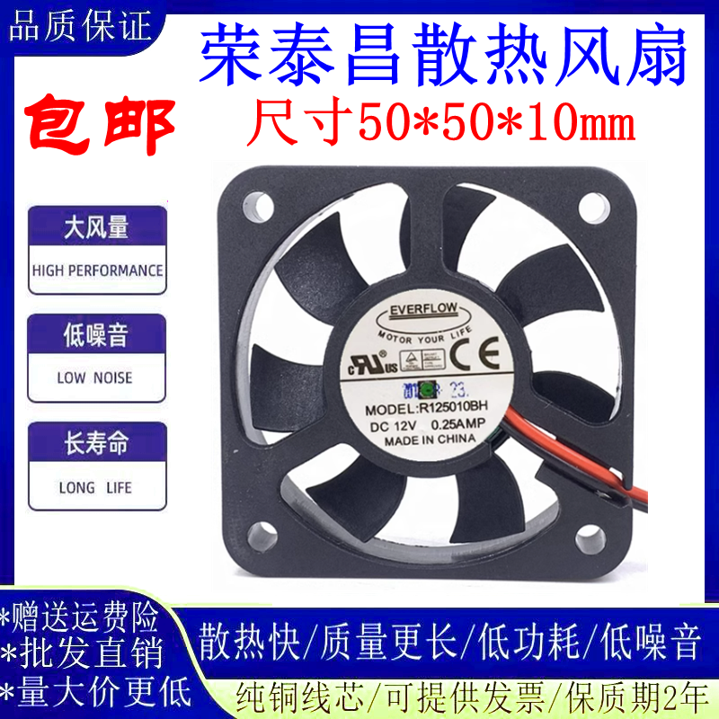 EVERFLOWR125010BH5010散热风扇