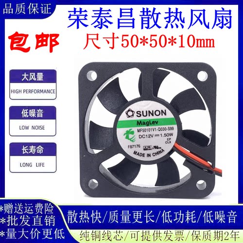 建准MF50101V15010CPU散热风扇