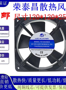 UCHUANG优创 YC12025B2H/S2H 110V/220V380V12025纯铜线散热风扇