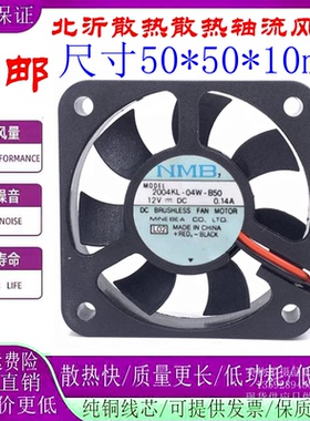 NMB原装5010 0.14A 2004KL-04W-B59/B50安川驱动器12V风扇5CM