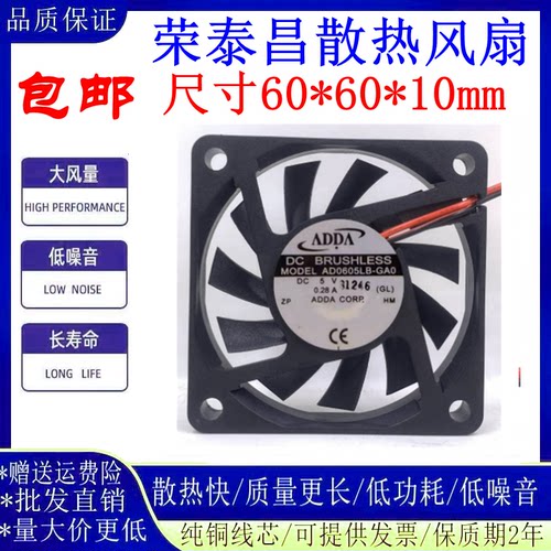 ADDAAD0605LB-GA06010CPU风扇