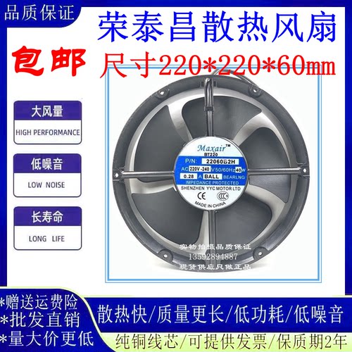 Maxair22060圆形轴承散热风扇