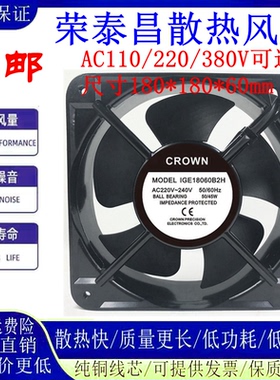 台湾CROWN IGE18060B2H 220V配电柜交流散热风扇 18060散热风扇