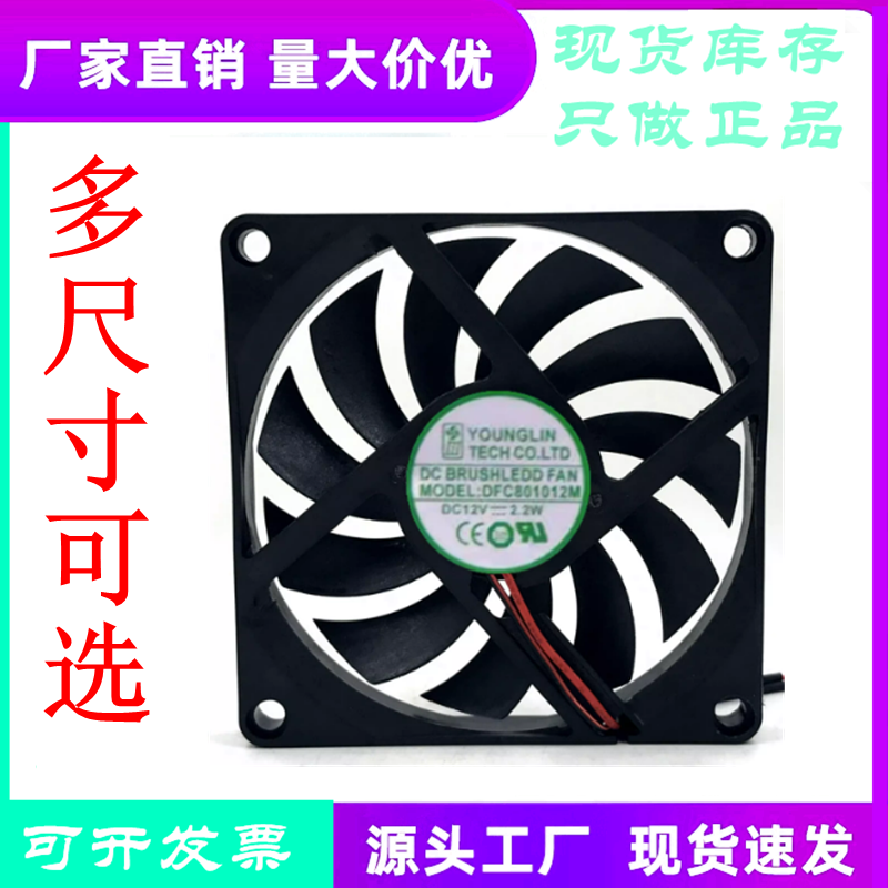 永林DFC801012M8010主板风扇