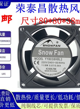 SNOWFAN YY8038HBL2/HSL2 AC110/220V 8038工业机柜交流散热风扇