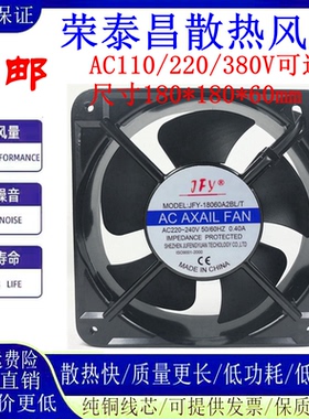 巨丰源JFY-18060A2BL/T 220V 0.4A/380V 0.25A 18080散热轴流风机