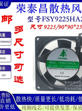 FONSONING 110/220/380V  FSY9225HA2SL/BL 9225工业散热轴流风扇