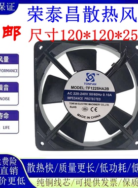 TOPFAN TF1225HA2B 110V220V380V 12025散热轴流风扇TF1225HA2B