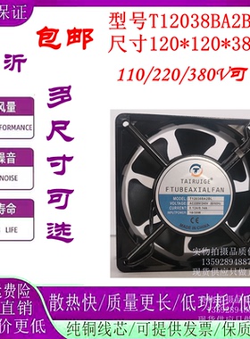 原装TAIRUIGE T12038BA2BL AC220V/0.12A 12038机柜散热轴流风机