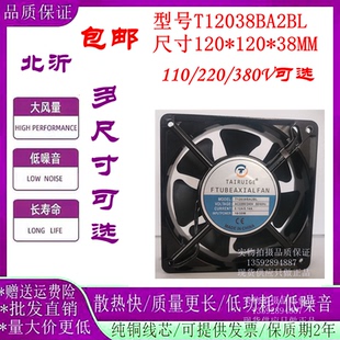 原装TAIRUIGE T12038BA2BL AC220V/0.12A 12038机柜散热轴流风机