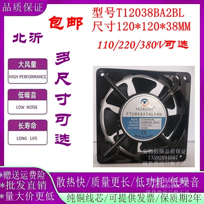 TAIRUIGET12038BA12038散热风扇