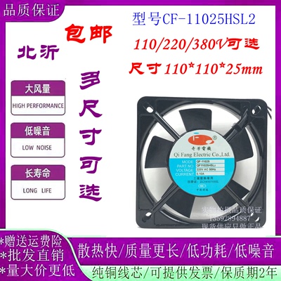 奇芳电机QF11025HBL211025