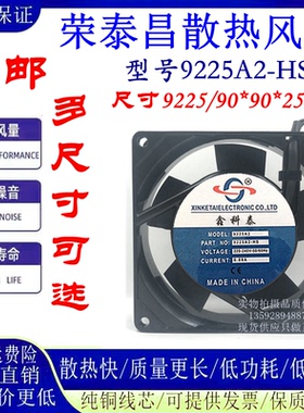鑫科泰9225A2-HS/HB 110/220/380V 9225轴流散热风扇9025散热风