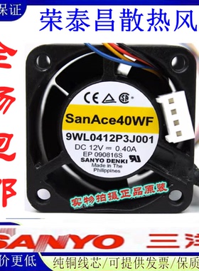 三洋 4028 IP68防水12V 9WL0412P3J001 4CM厘米4线金属框散热风扇