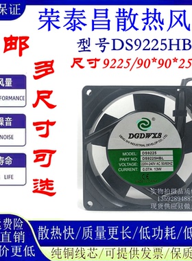 DGDWXS原装DS9225HSL/HBL 110/220/380V9225工业散热轴流风扇9025