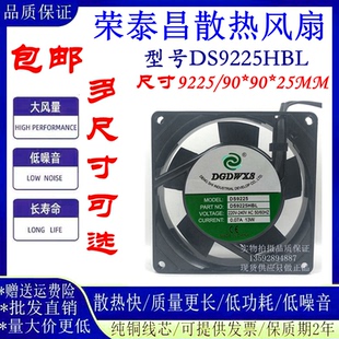 DGDWXS原装DS9225HSL/HBL 110/220/380V9225工业散热轴流风扇9025