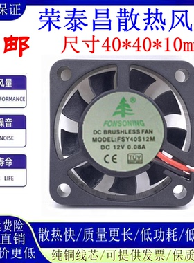 全新4010风扇FSY40S12M DC12V 0.08A S含油4CM电源风扇3D打印风扇