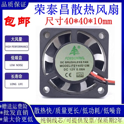 FSY40S12M40103D打印风扇