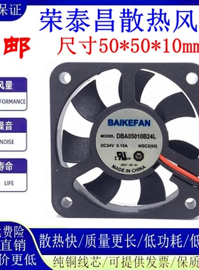 BAIKE全新 DBA05010B24L DC24V 0.10A 5cm5010变频器散热小风扇