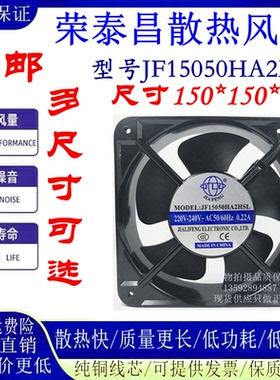 嘉利丰 JF15050HA2HSL/HBL 110V220V380V 15050工业散热轴流风机