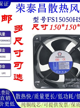 FUSHENG富盛 FS15050HSL/HBL 110V220V380V15050轴流风机散热风扇