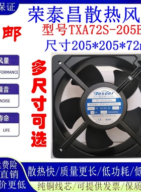 霆翔电气 TXA72S-205B2H-230V 0.9A 95W 20572轴流风机散热风扇