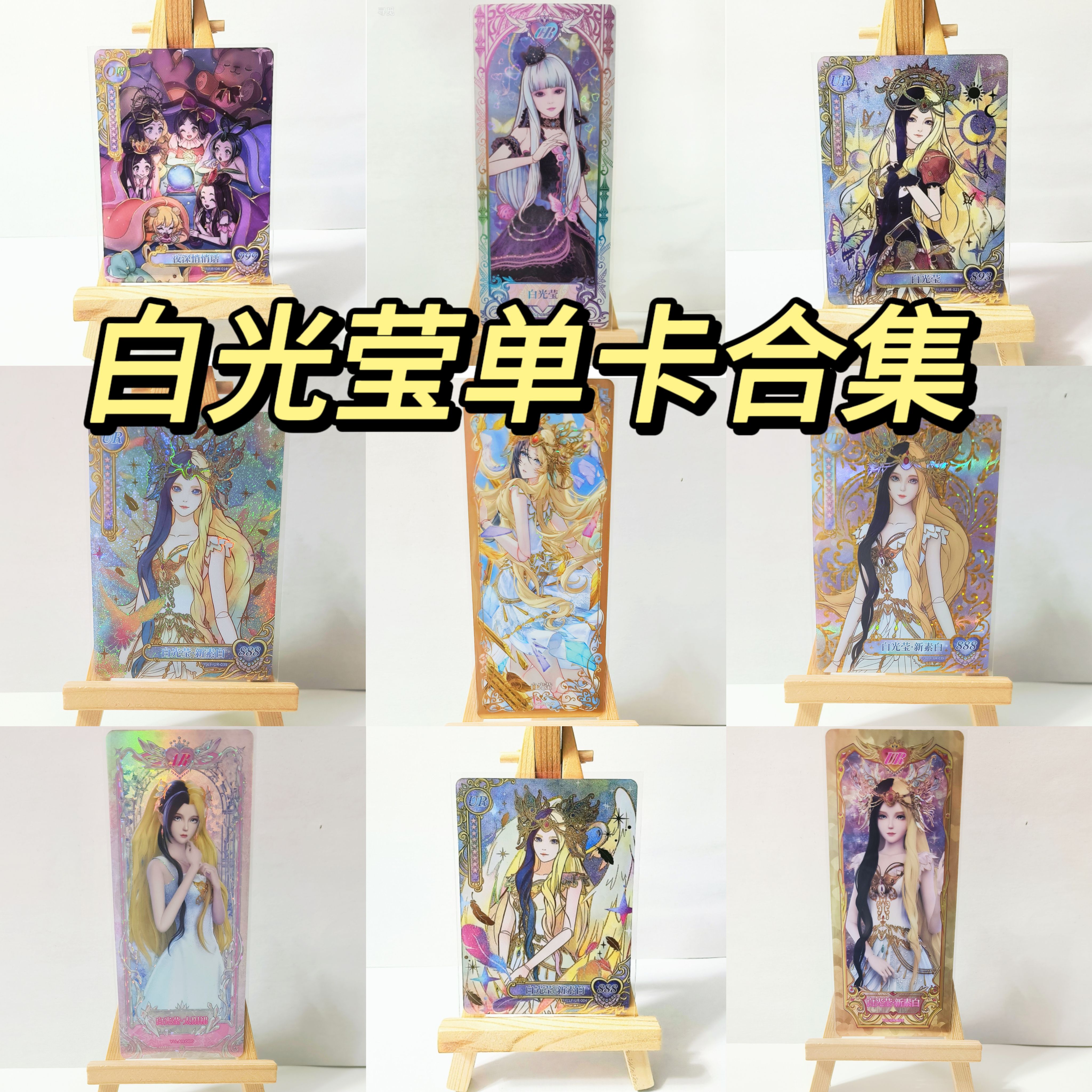 卡游正版叶罗丽卡片白光莹xr/lgr/ur/ar/bp各种卡位单卖散配卖