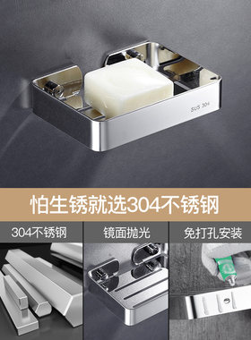 适配九牧304不锈钢香皂盒浴室肥皂架免打孔置物架壁挂式创意沥水