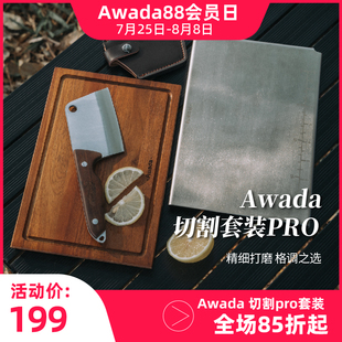 户外菜板刀具露营厨具 Awada户外切割Pro户外刀具露营套装 微瑕