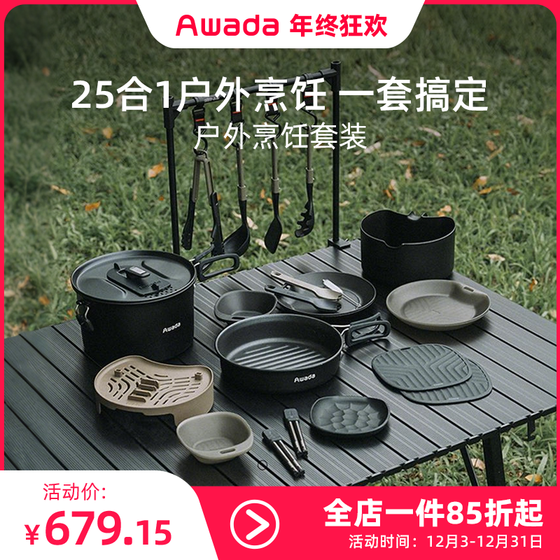 露营烹饪便携套锅PLUS户外