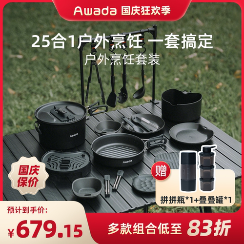 Awada露营烹饪套锅便携全黑