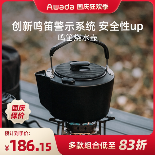 Awada户外鸣笛烧水壶露营不锈钢茶壶便携式煮茶壶多用卡式炉茶具