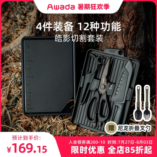 Awada户外露营刀具套装便携式