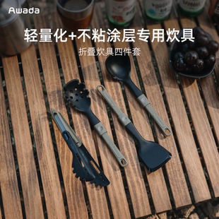 Awada户外炊具铲勺套装便携折叠锅铲汤勺露营轻量化硅胶厨具4件套