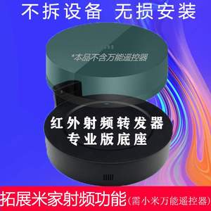 控制433窗帘小米二代米家万能遥控器加改装红外转射频幕布晾衣架m