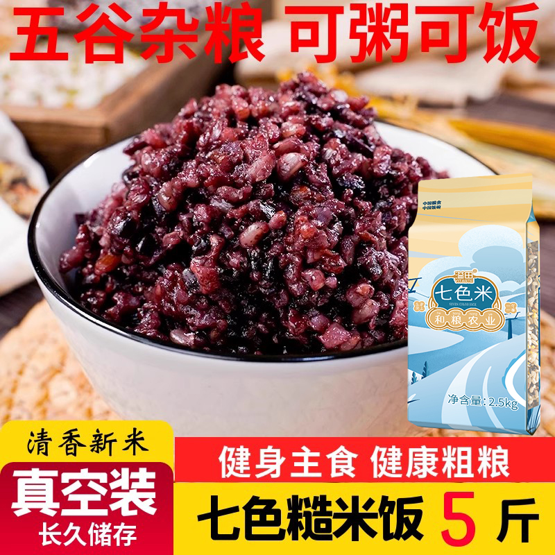 七色糙米10斤糙米饭健身粗粮