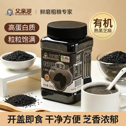 有机熟黑芝麻免洗即食罐装白芝麻