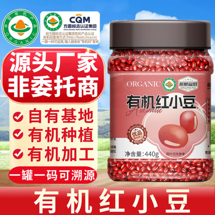 和粮有机红小豆440g新货东北红豆皮薄红豆沙农家自产粗粮五谷杂粮