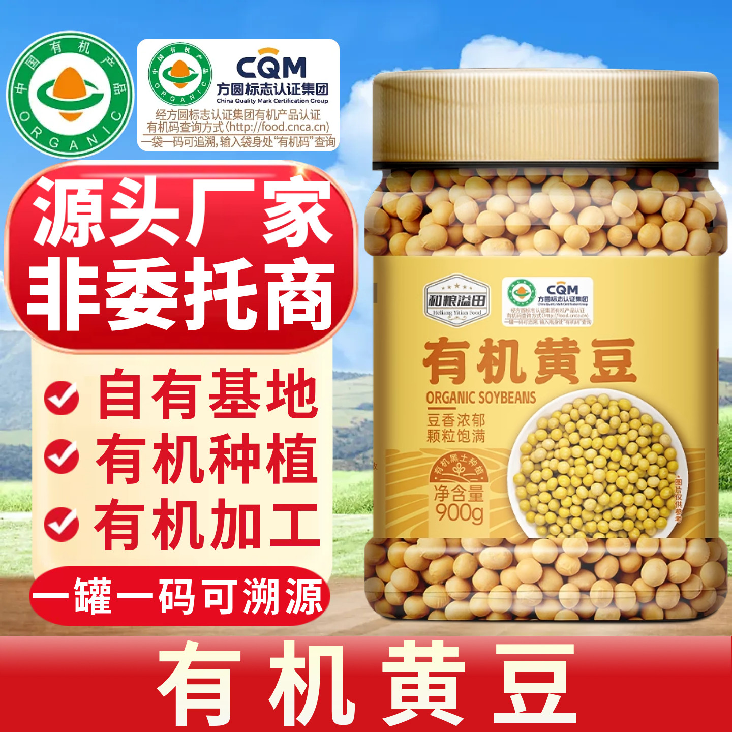 和粮有机黄豆900g新粮东北农家自种大豆可发芽五谷杂粮打豆浆专用