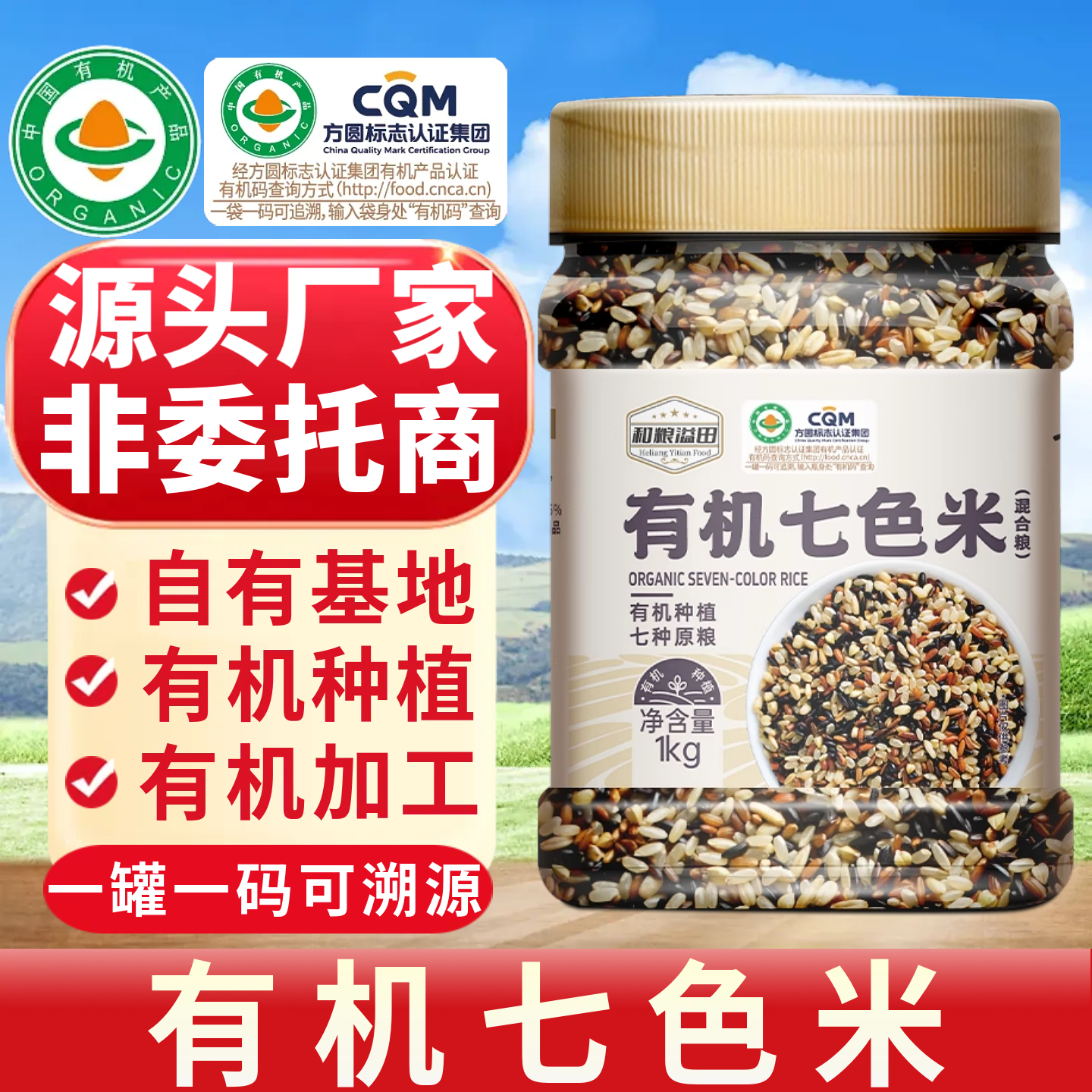 和粮有机七色糙米健身主食粗粮米