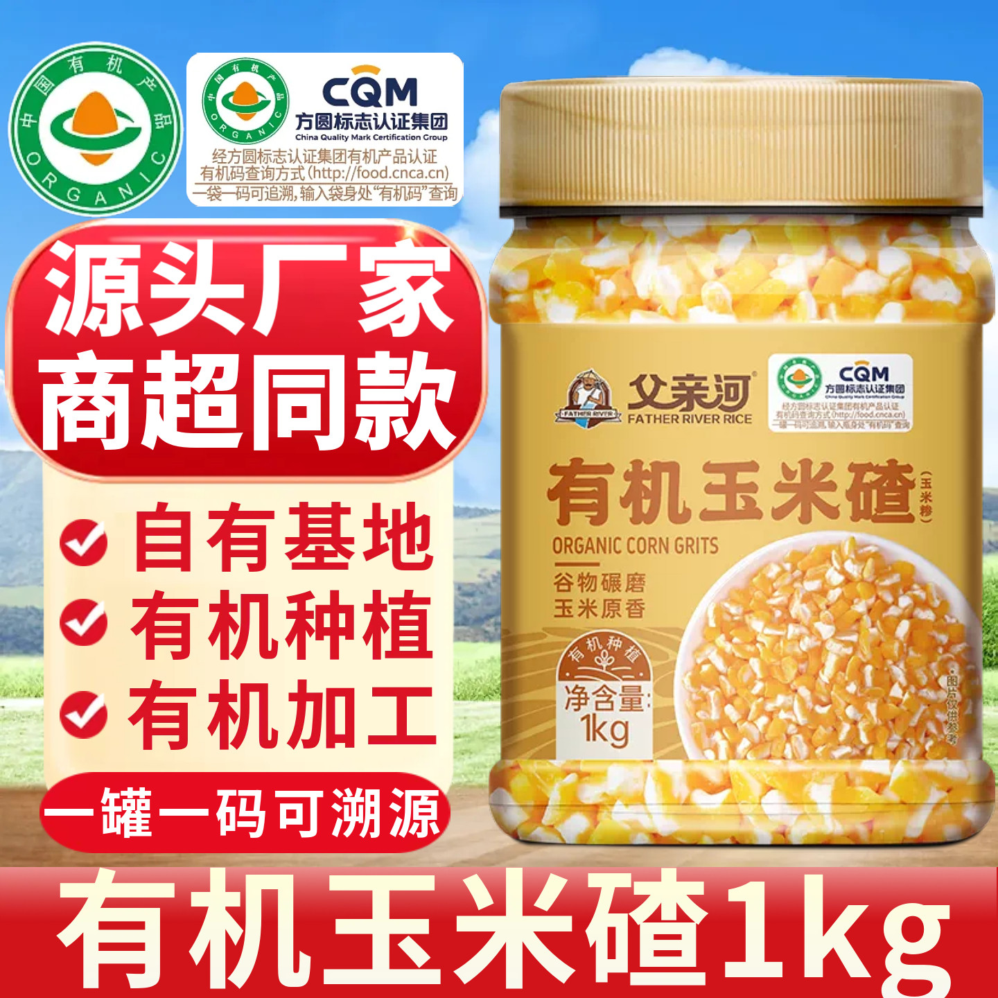 有机玉米碴1kg东北大碴子新粥米玉米粒糁杂粮粗粮笨玉米糁大碴粥