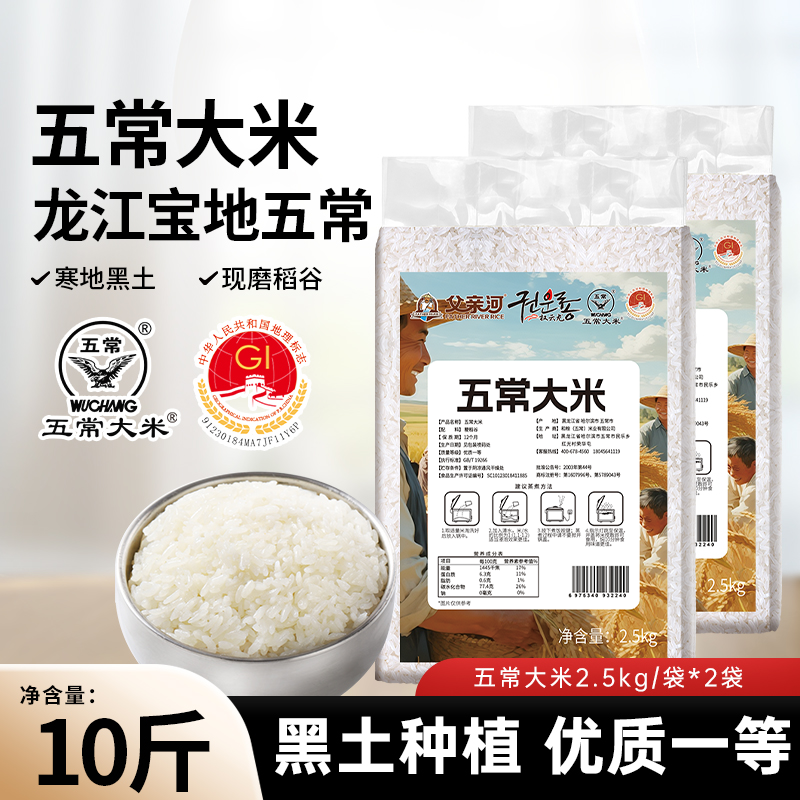五常大米10斤真空东北大米