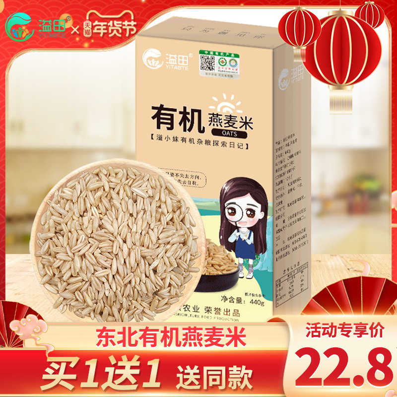溢田有机燕麦米东北粗粮米五谷杂粮燕麦仁燕麦米440g|msdalam kategori beras/Utara-Selatan barangan kering/perasa, meter/tepung/bijirin, RICE, 燕麦 - dari Buy2taobao.com untuk memberikan perkhidmatan ejen Taobao profesional membeli