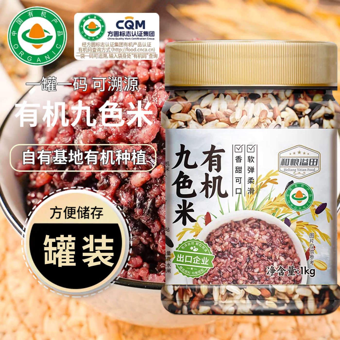 有机九色糙米新米九色米五谷杂粮糙米饭粗粮饭黑米血糯米红米1kg