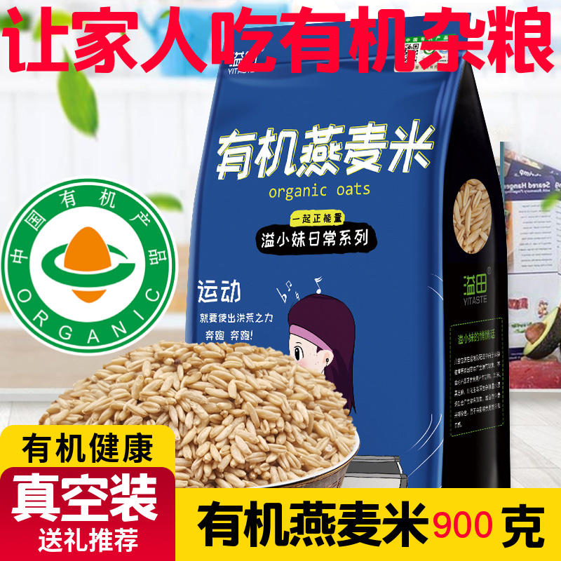 溢田有机胚芽燕麦米饭东北粗粮