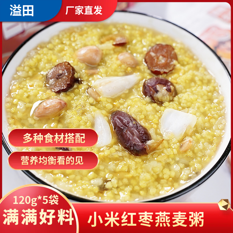 溢田燕麦小米粥120g*5五谷杂粮