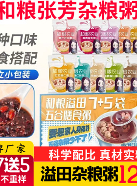 张芳杂粮粥溢田五谷杂粮粥和粮农业七日粥膳食杂粮粗粮八宝粥糙米