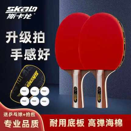 斯卡龙乒乓球拍小学生专用高弹短柄拍横拍直拍初学者双拍套装高弹