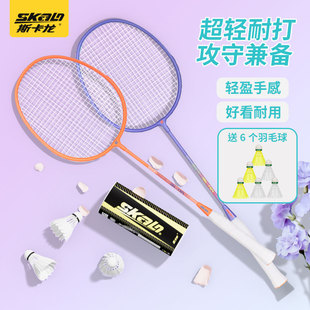 斯卡龙羽毛球拍升级版超轻铝合金双拍耐用型入门进阶学生套装球拍